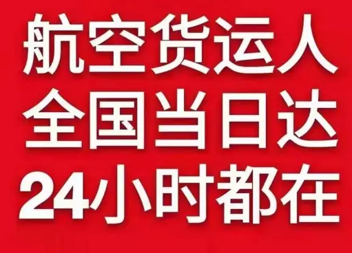 阿拉善右旗巴丹吉林机场邮寄货物、航空货运:物流行业各岗位招聘